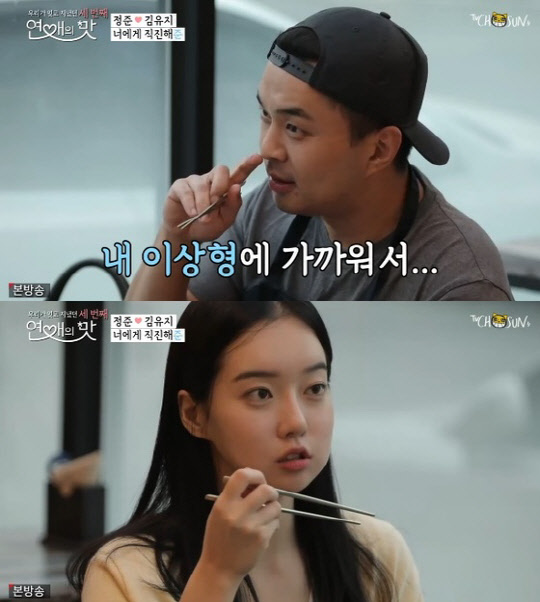 정준 김유지 열애(사진=TV조선 '연애의 맛3' 방송화면 캡처)